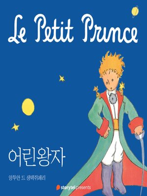 cover image of 어린 왕자